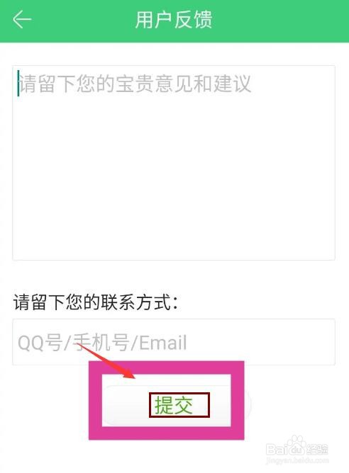 《铃声多多》怎么反馈意见
