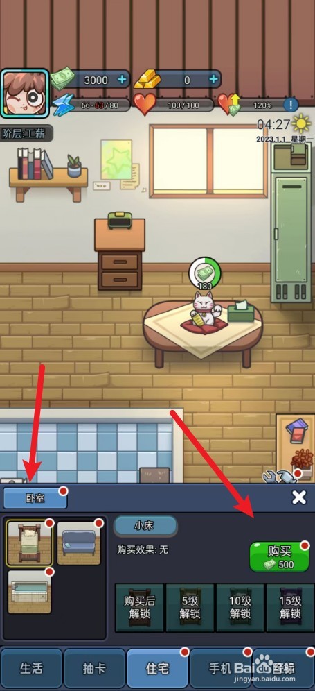 天选打工人如何购买卧室