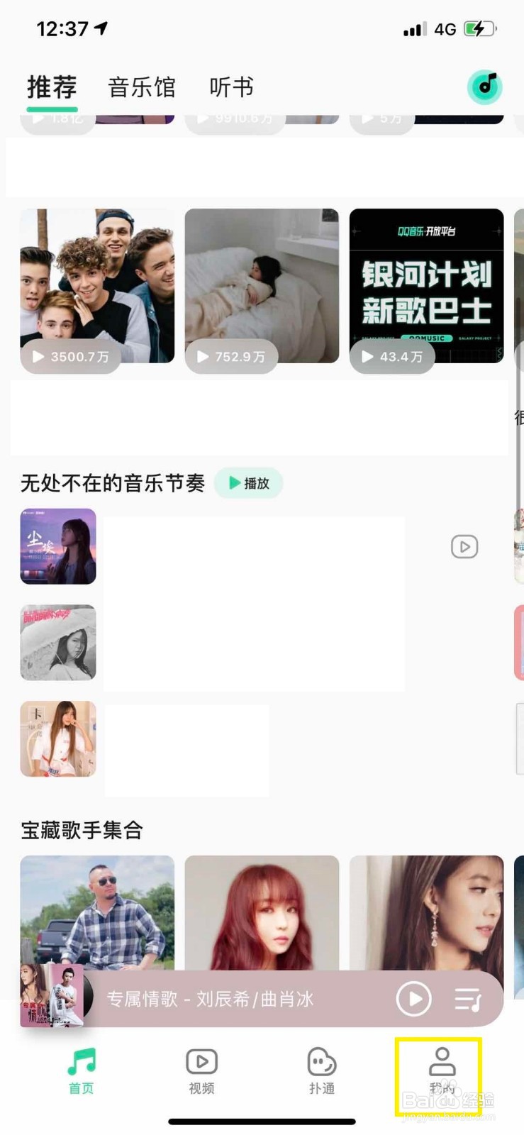 QQ音乐如何查看已经购买的音乐