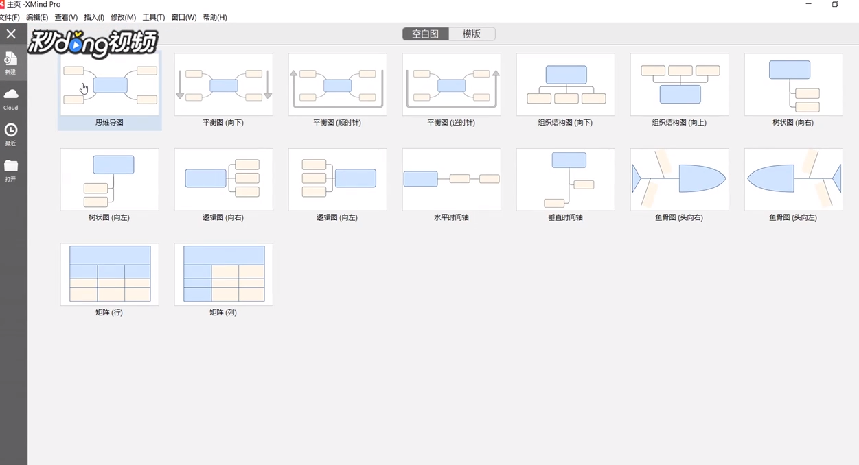 XMind中如何添加编辑样式