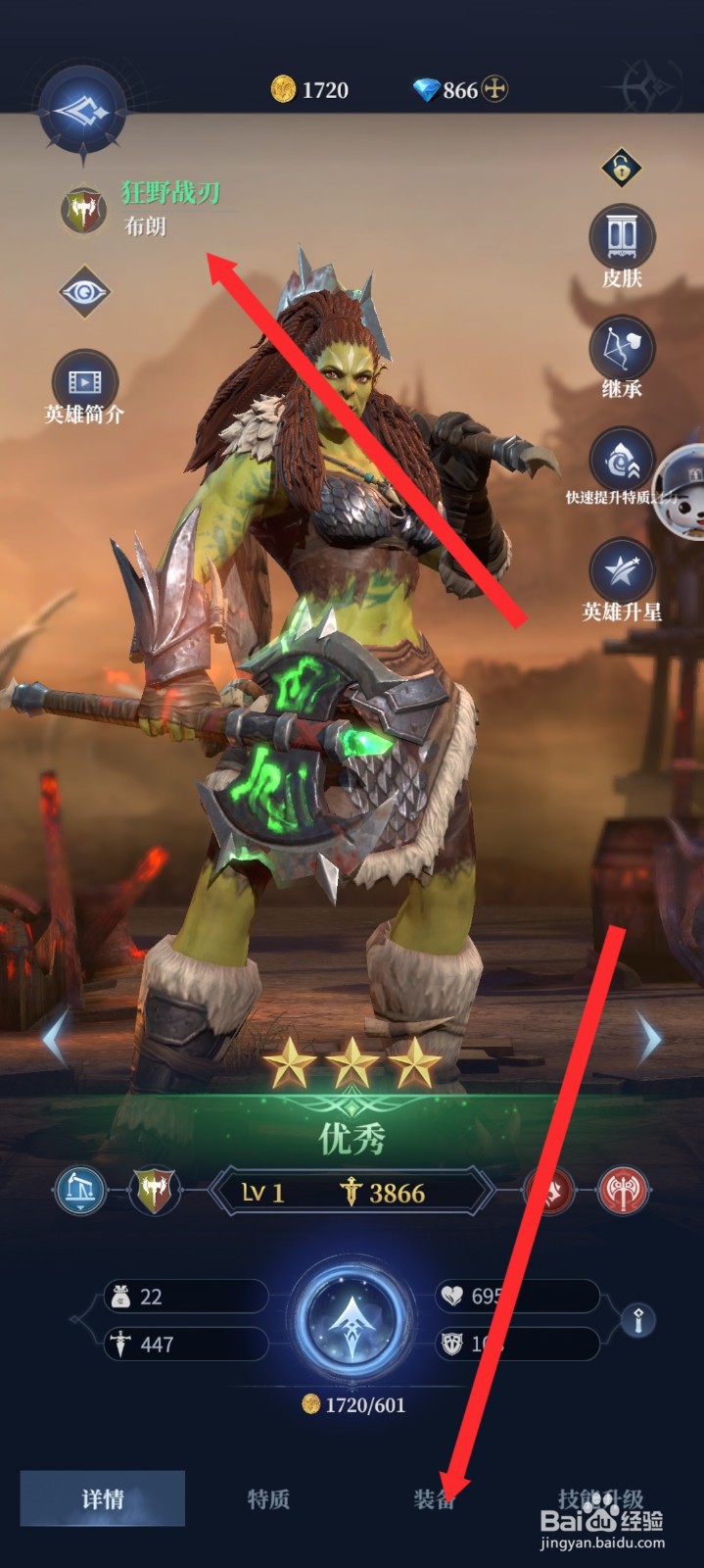 传承利萨斯英雄的狂野战刃英雄如何一键穿戴装备