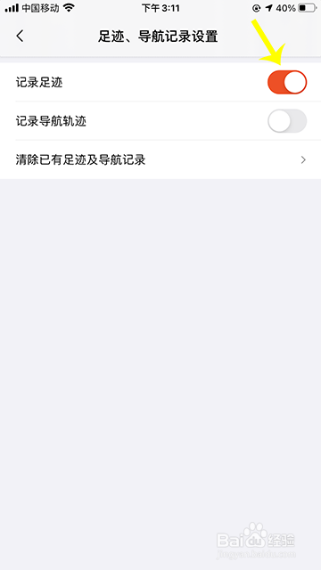 搜狗地图记录足迹怎么打开