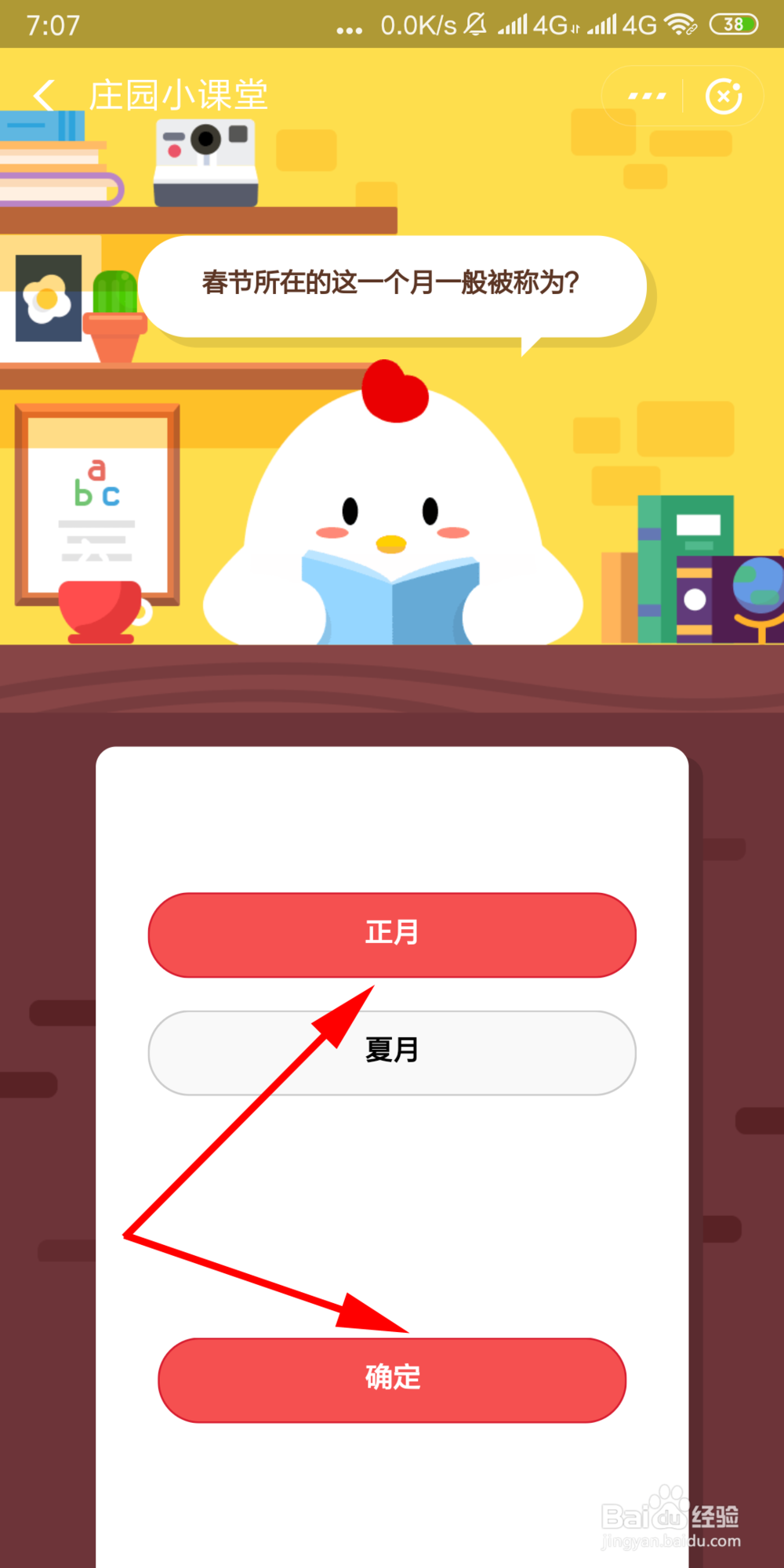 春节所在的月一般称为什么月?