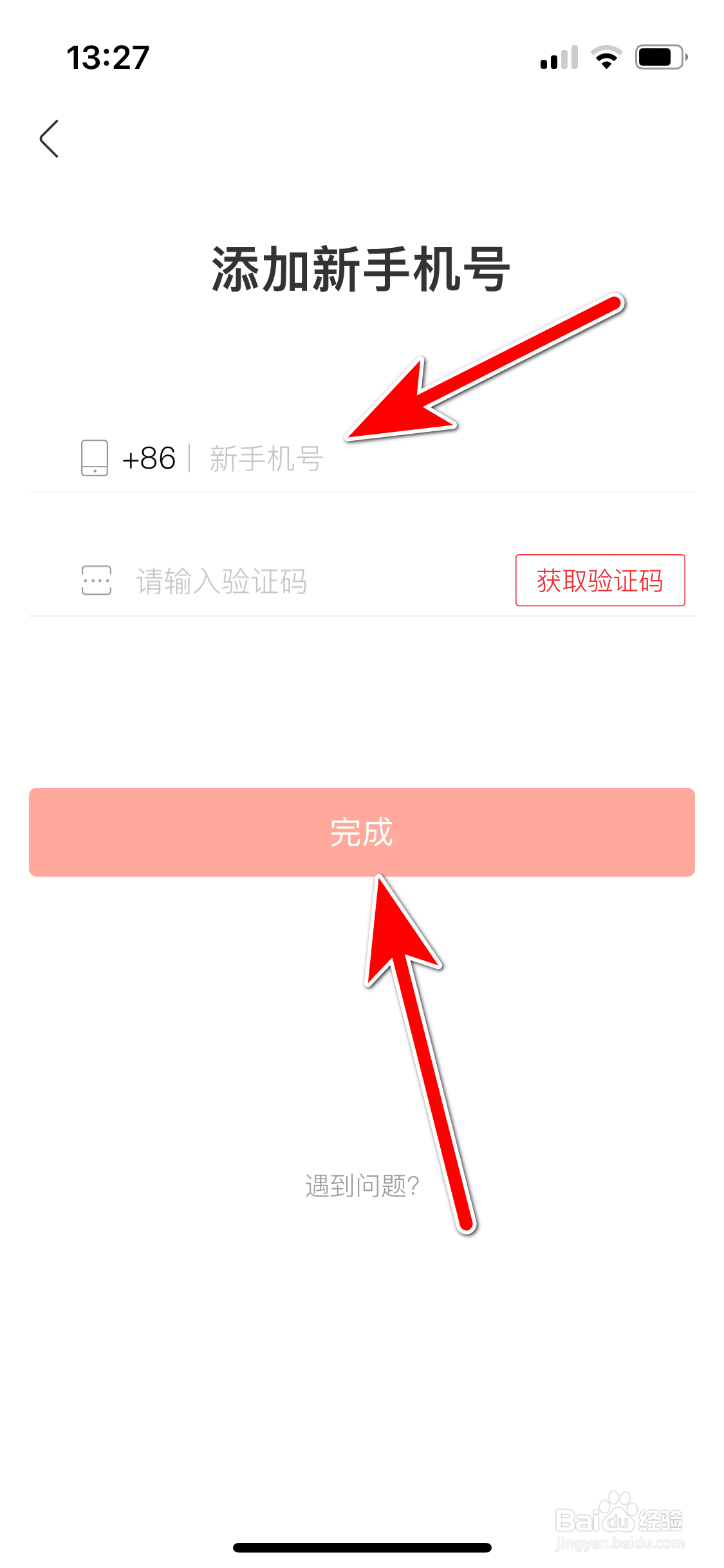 香哈菜谱如何更换绑定的手机号