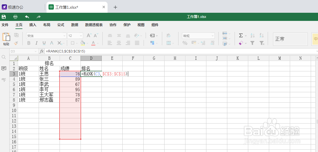 excel里面怎么排名次