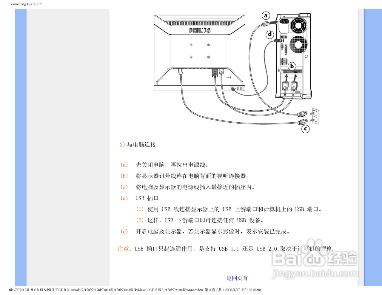 飞利浦170P7EB/93液晶显示器使用说明书:[6]