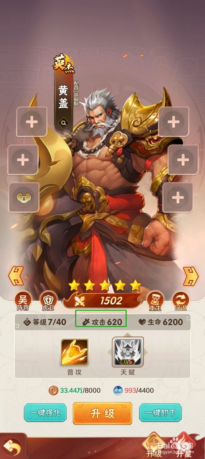 终末之歌怎样查看黄盖的【攻击】