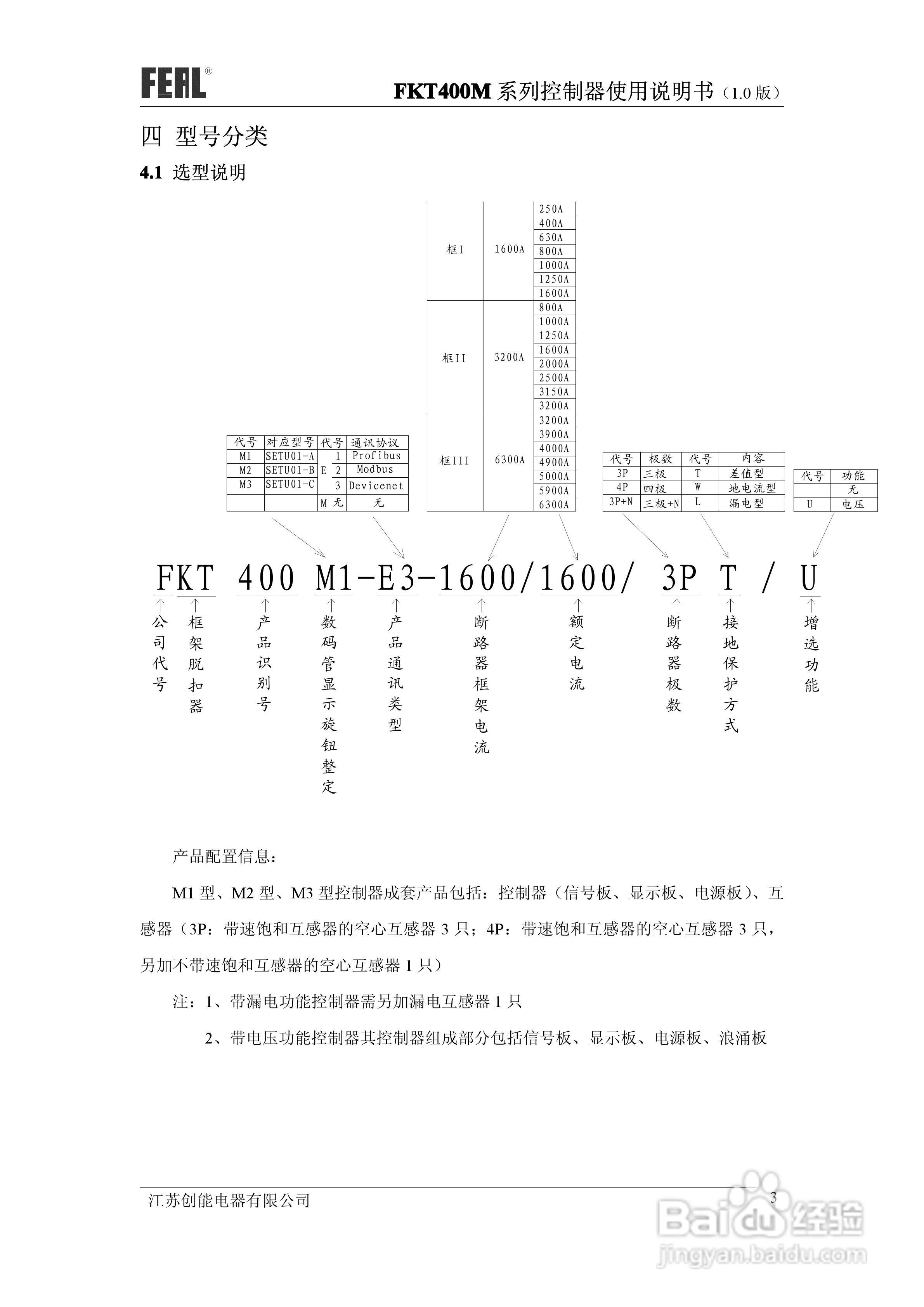 FKT400M系列控制器使用说明书1.0:[1]