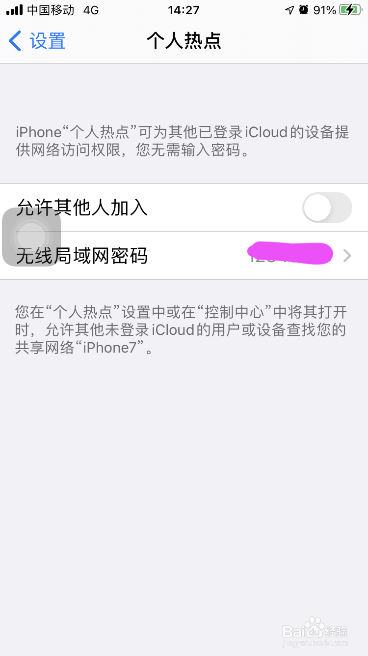 苹果手机怎么给电脑共享网络