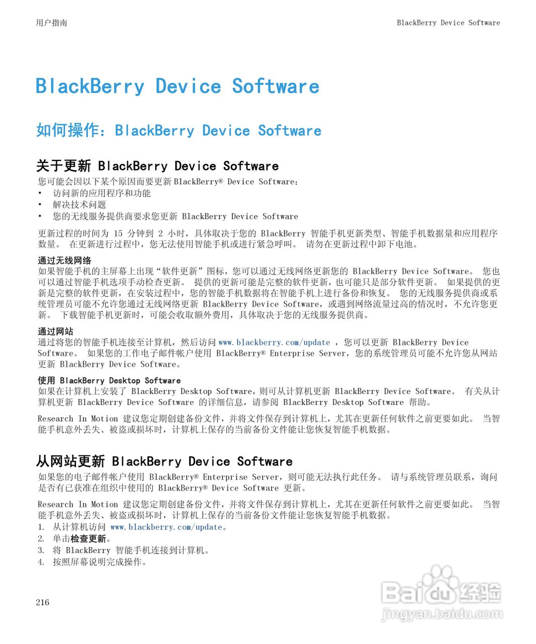 黑莓Curve 9350手机使用说明书:[22]