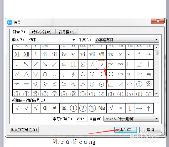 如何在wps word中打钩