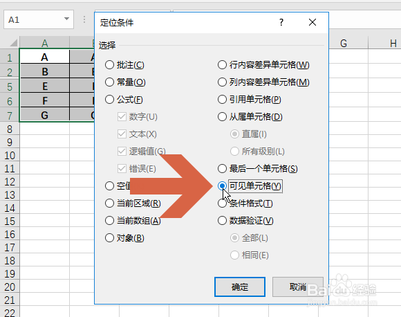 Excel怎样才能不选择隐藏的单元格