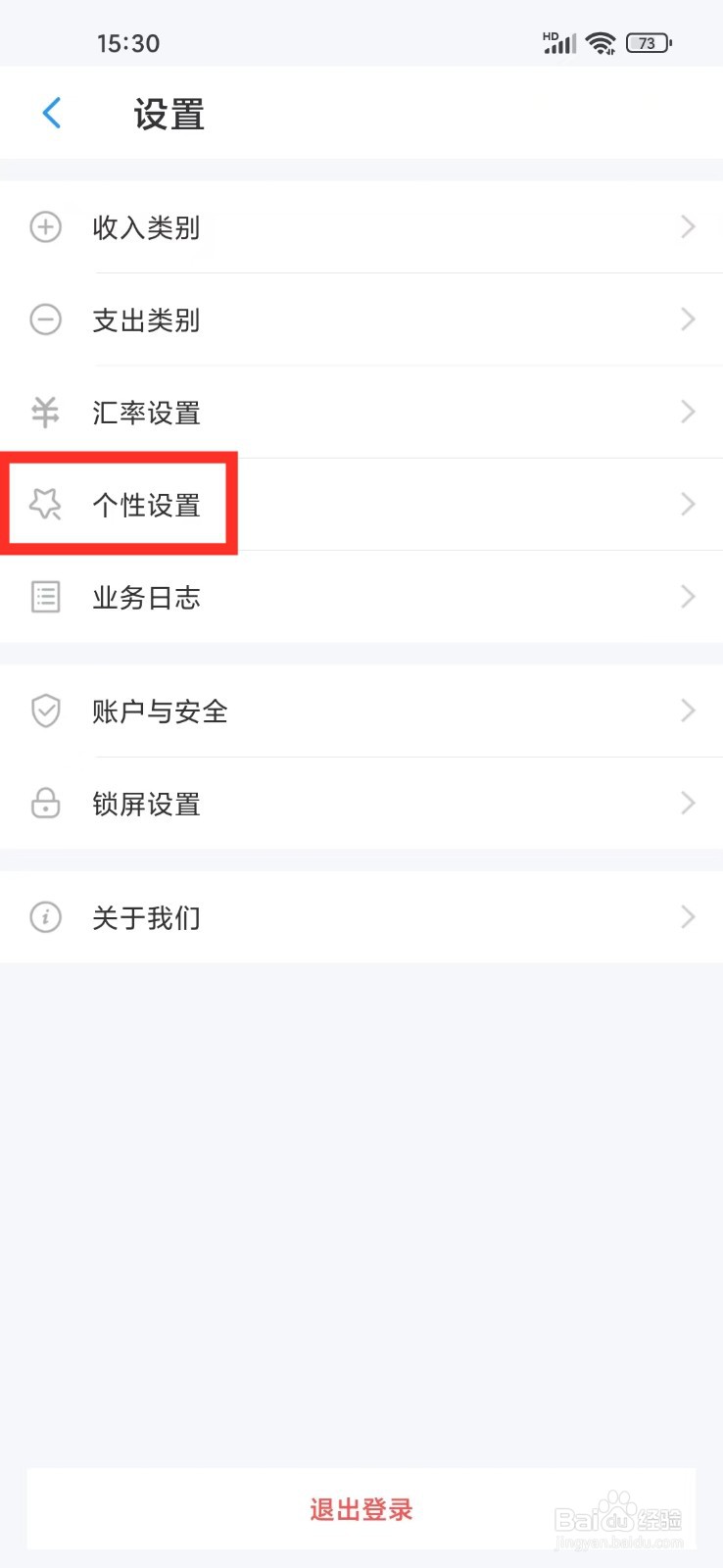 《账王记账》如何设置账目审核以后不能修改备注