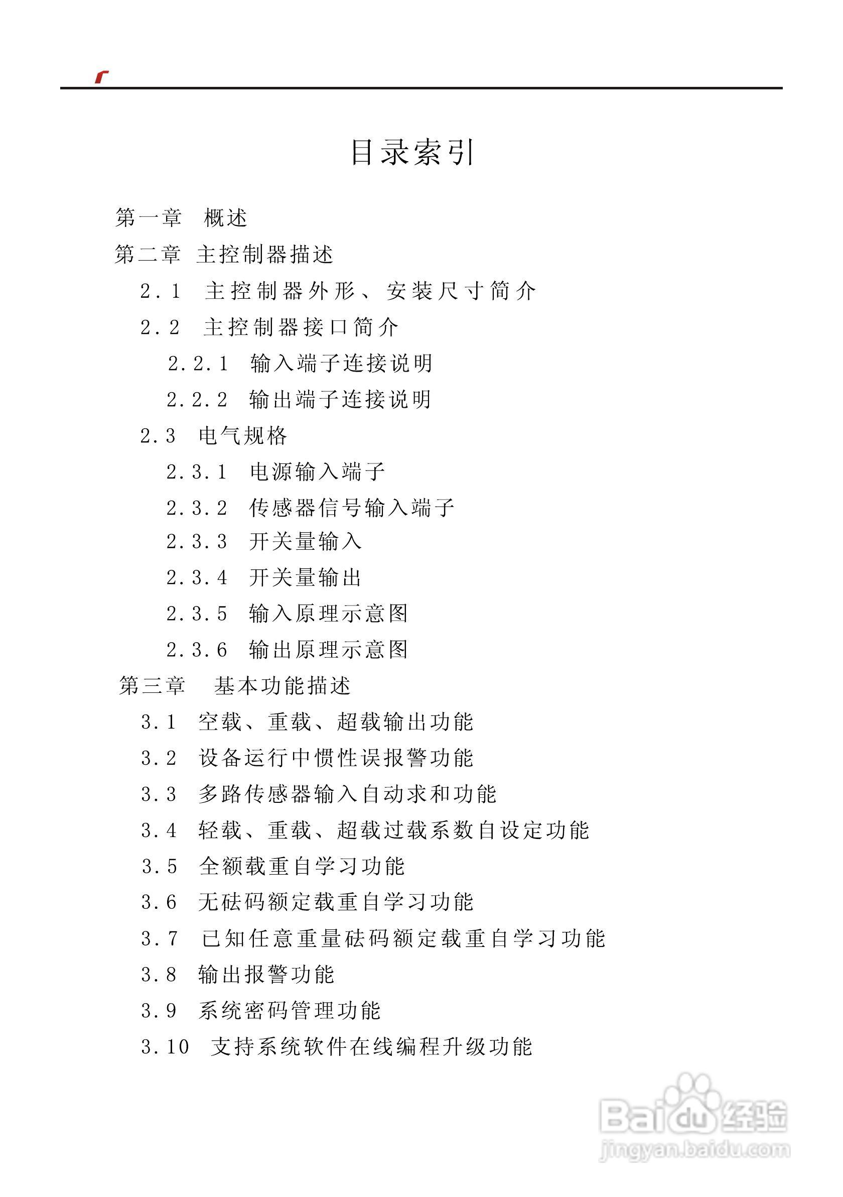 艾特电子OMS-380X电梯载荷测量装置使用手册:[1]