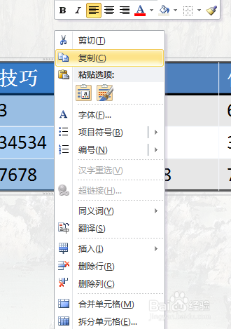 PPT美化表格方法