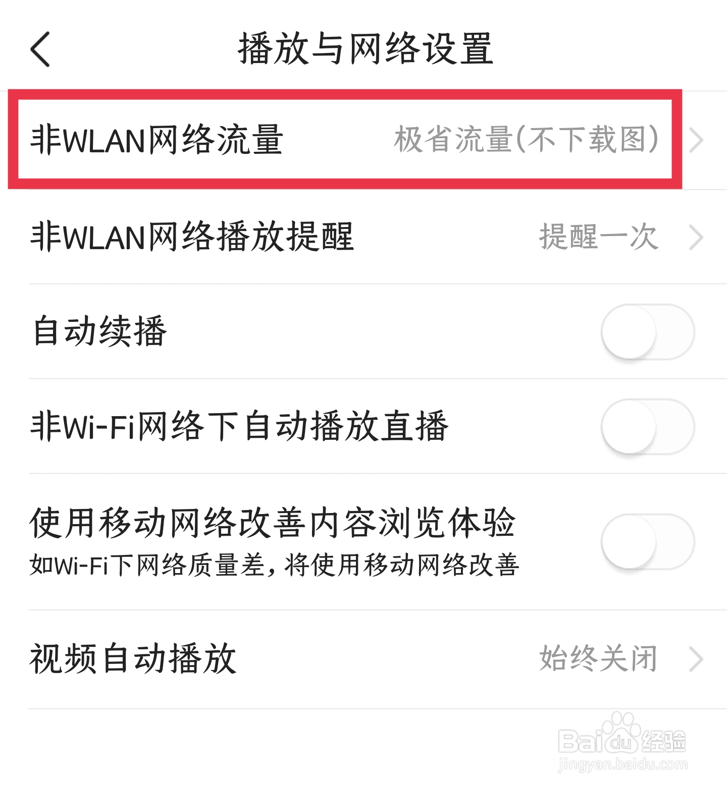 使用手机流量看今日头条APP怎样不下载新闻图片
