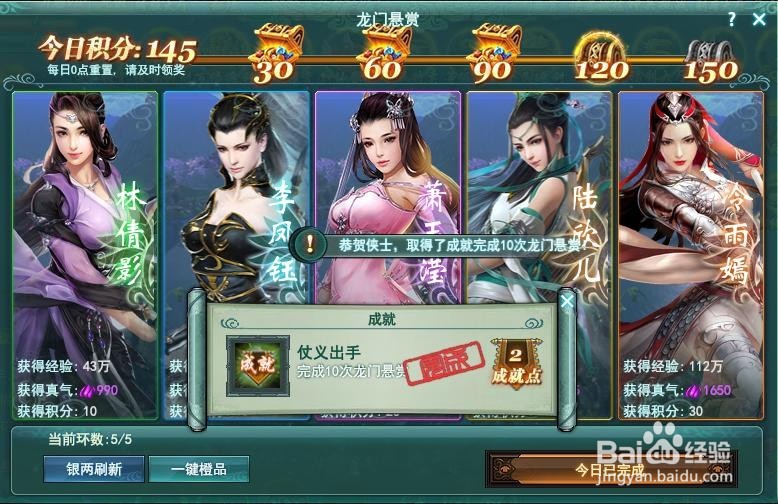 完成每日龙门悬赏的奖励怎么样