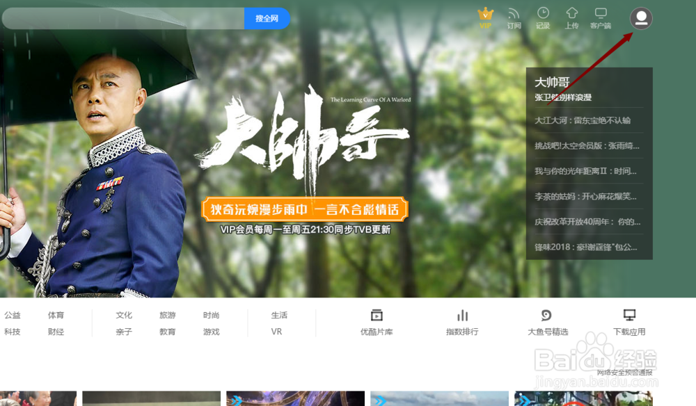 教你在电脑上快速注册优酷官网个人账号