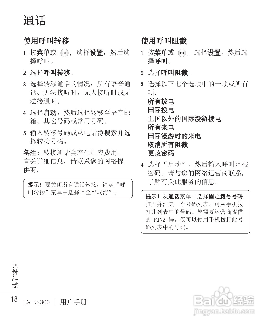 LG KS360手机使用说明书:[8]