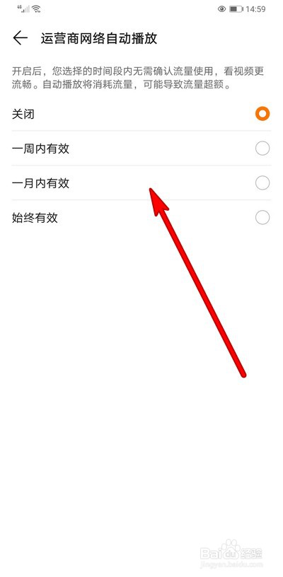 华为视频怎么设置运营商网络自动播放