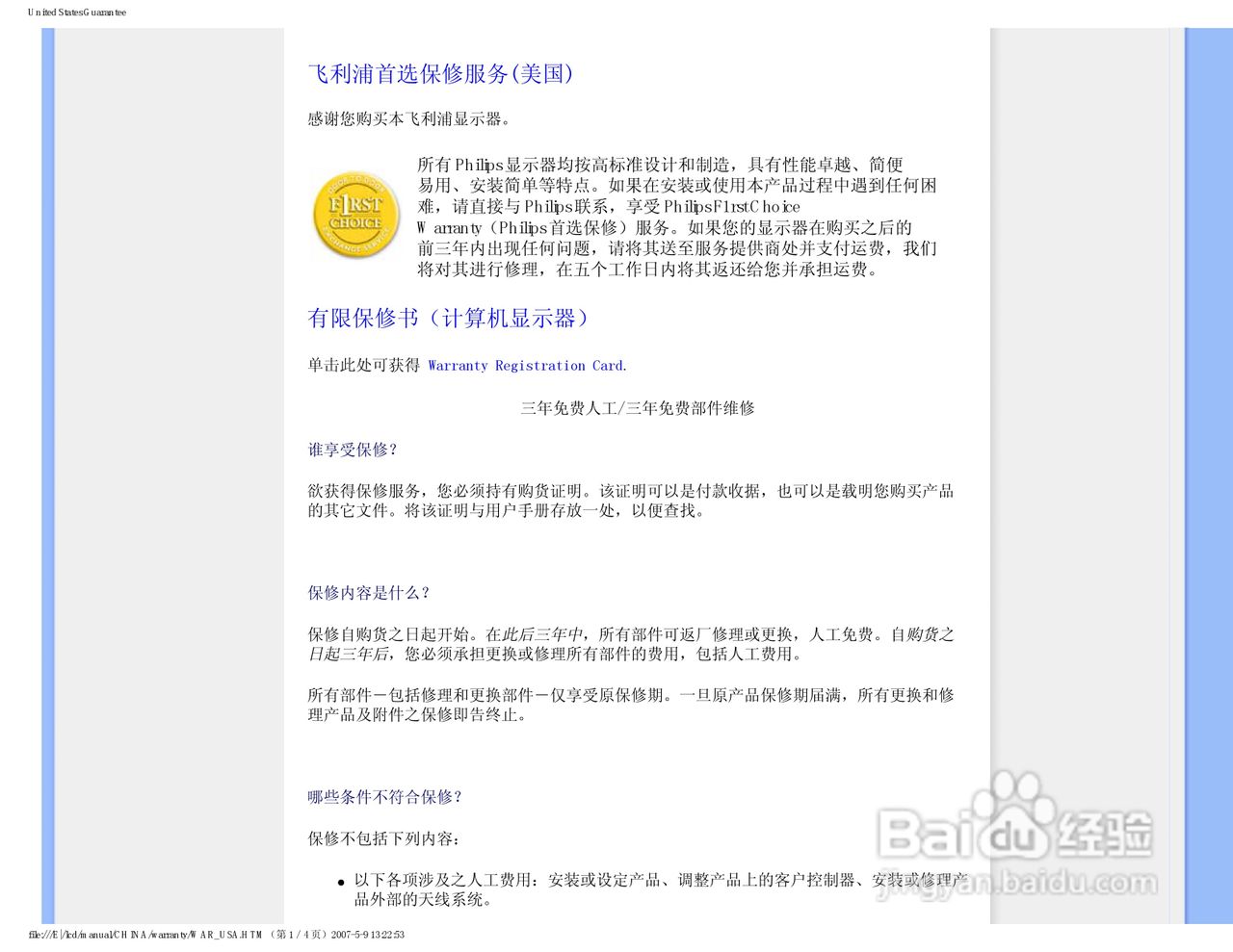 飞利浦190V7FB/93液晶显示器使用说明书:[8]