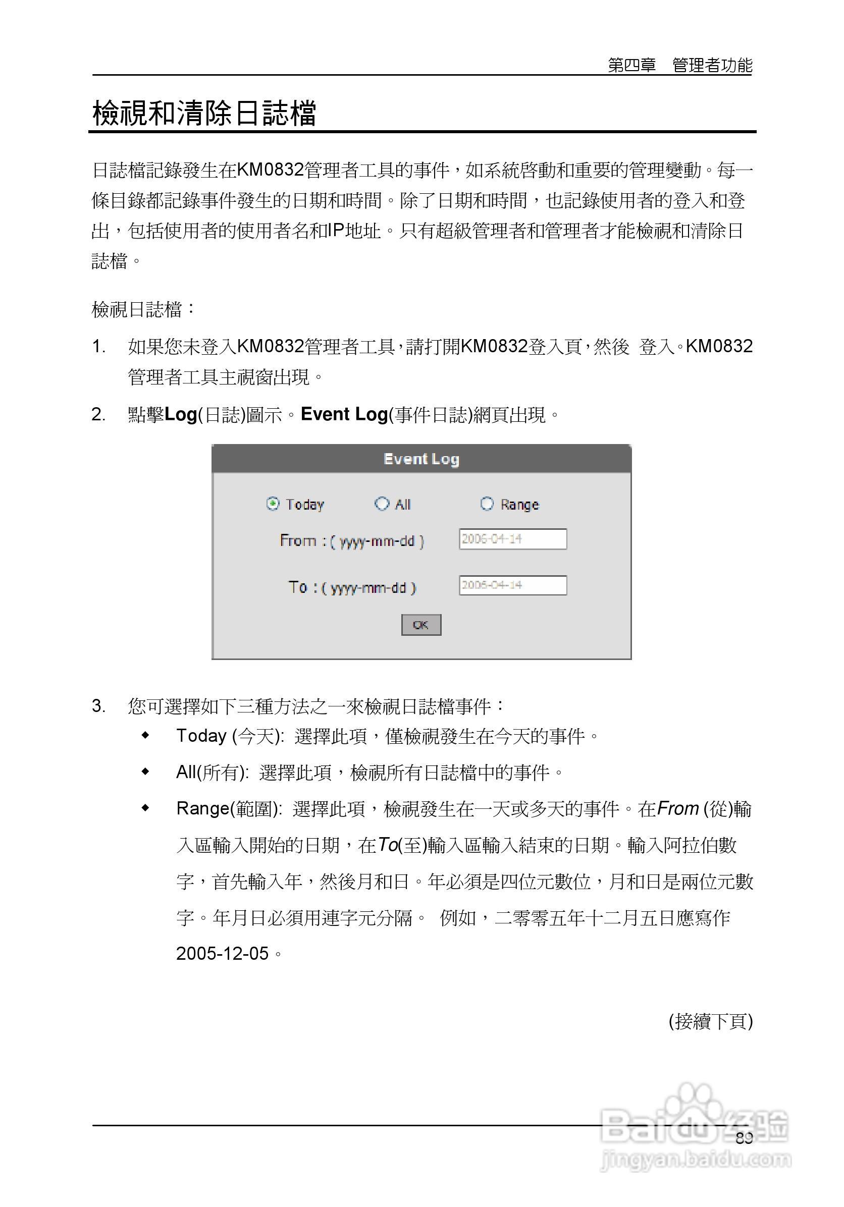 Matrix KVM 切换器KM0832 使用者说明书:[10]