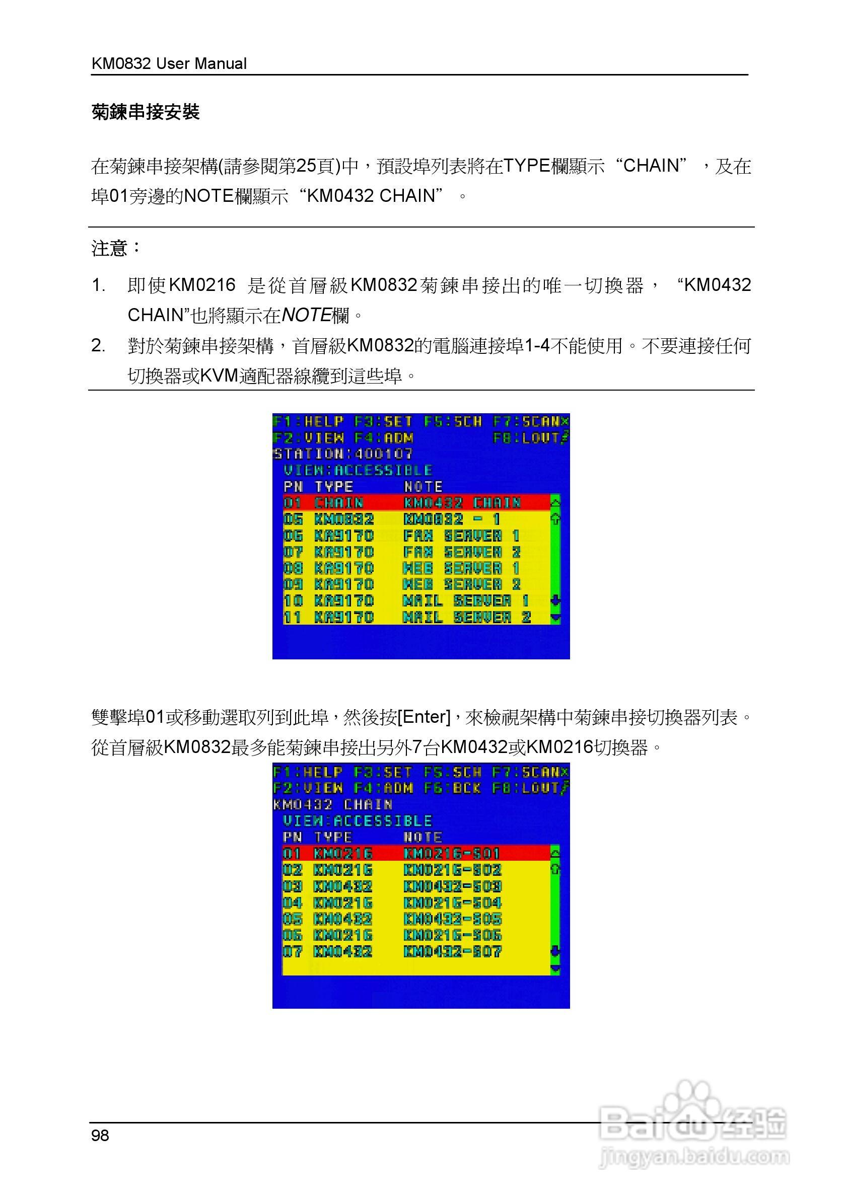 Matrix KVM 切换器KM0832 使用者说明书:[11]