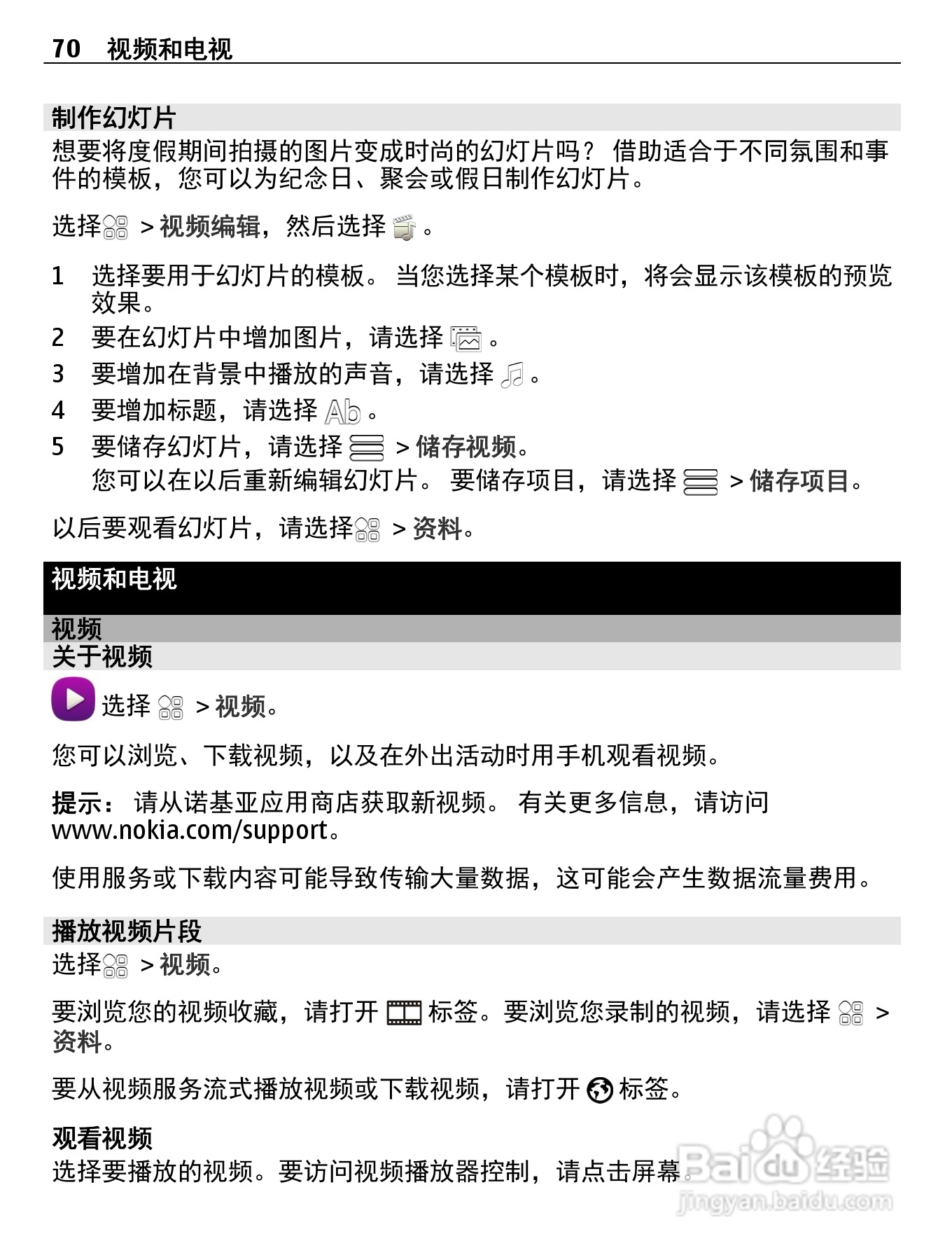 诺基亚Nokia 700手机使用说明书:[7]
