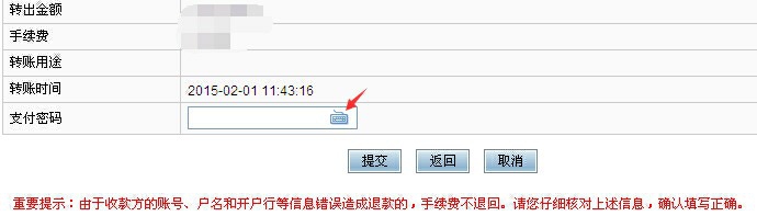 中国农业银行如何在网上银行进行转账业务办理