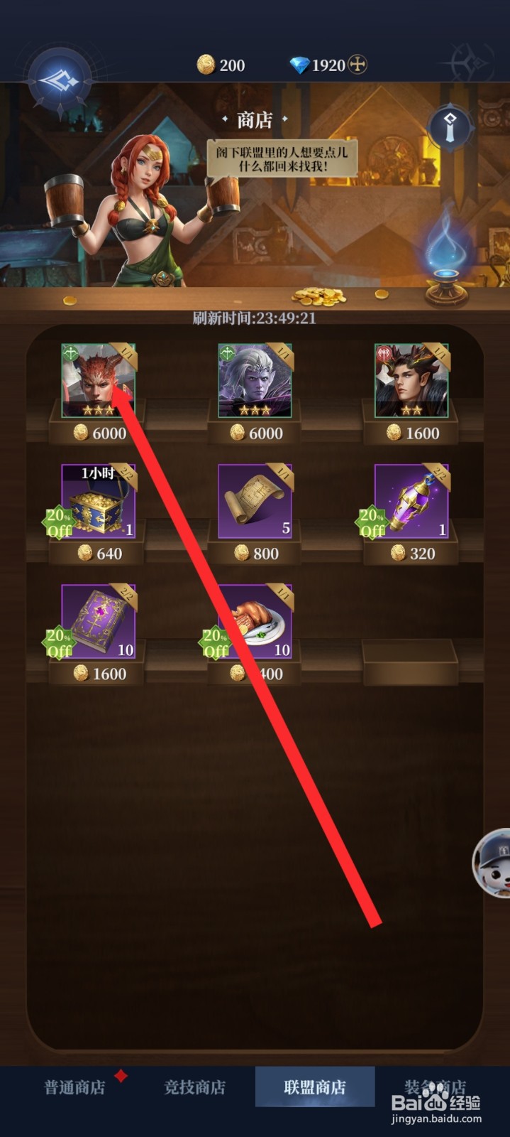 传承利萨斯英雄如何购买破飓逐浪英雄