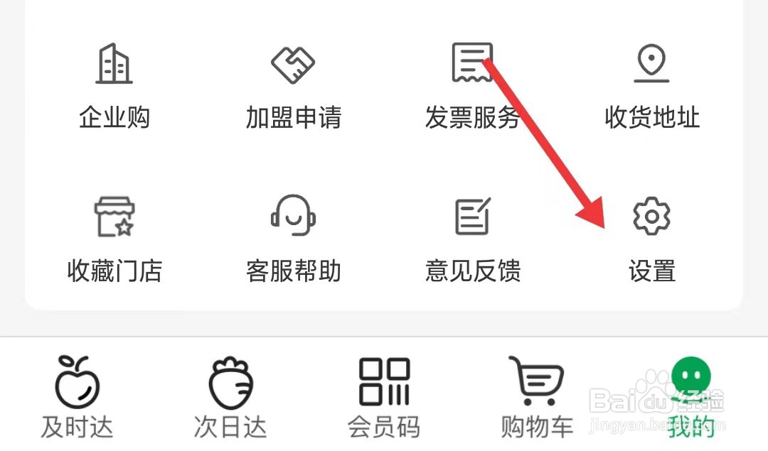 百果园app如何查看用户协议