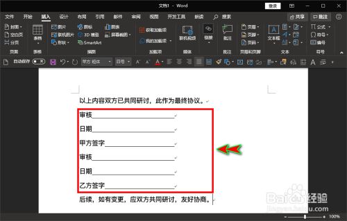 Word合同或协议文档中左右两边甲乙签字栏怎么做 百度经验 Word合同或协议文档中左右两边甲乙签字栏怎么做 百度经验