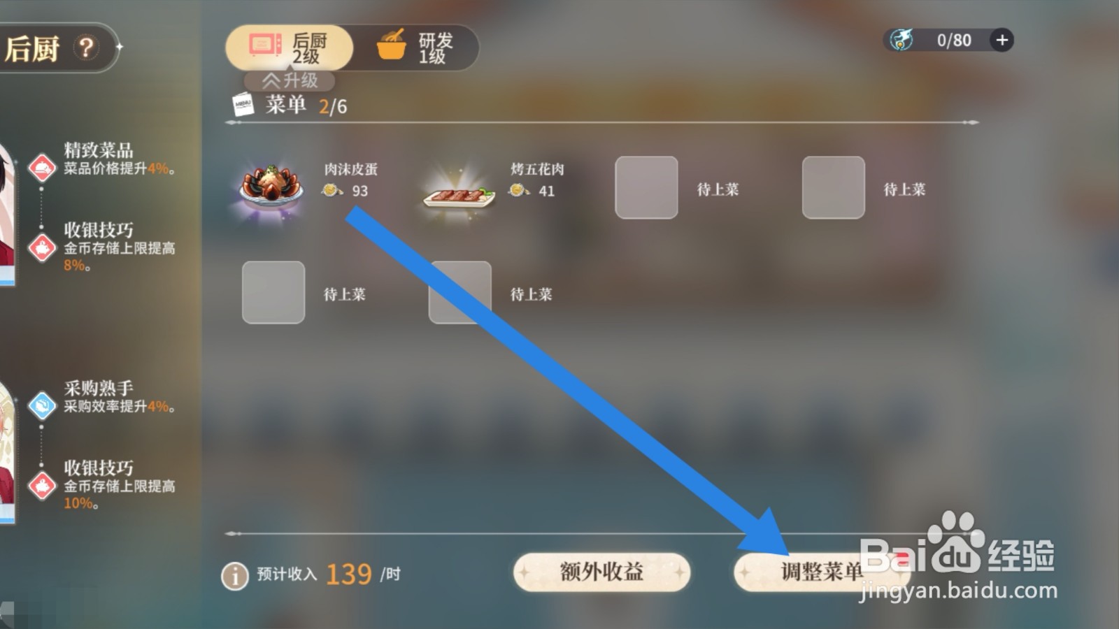 维斯塔的餐厅app怎样上架新的菜品