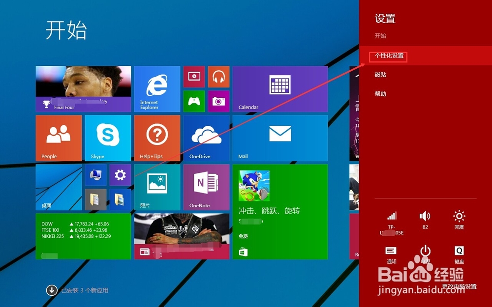 Win8.1开始屏幕背景怎么设置,modern界面背景