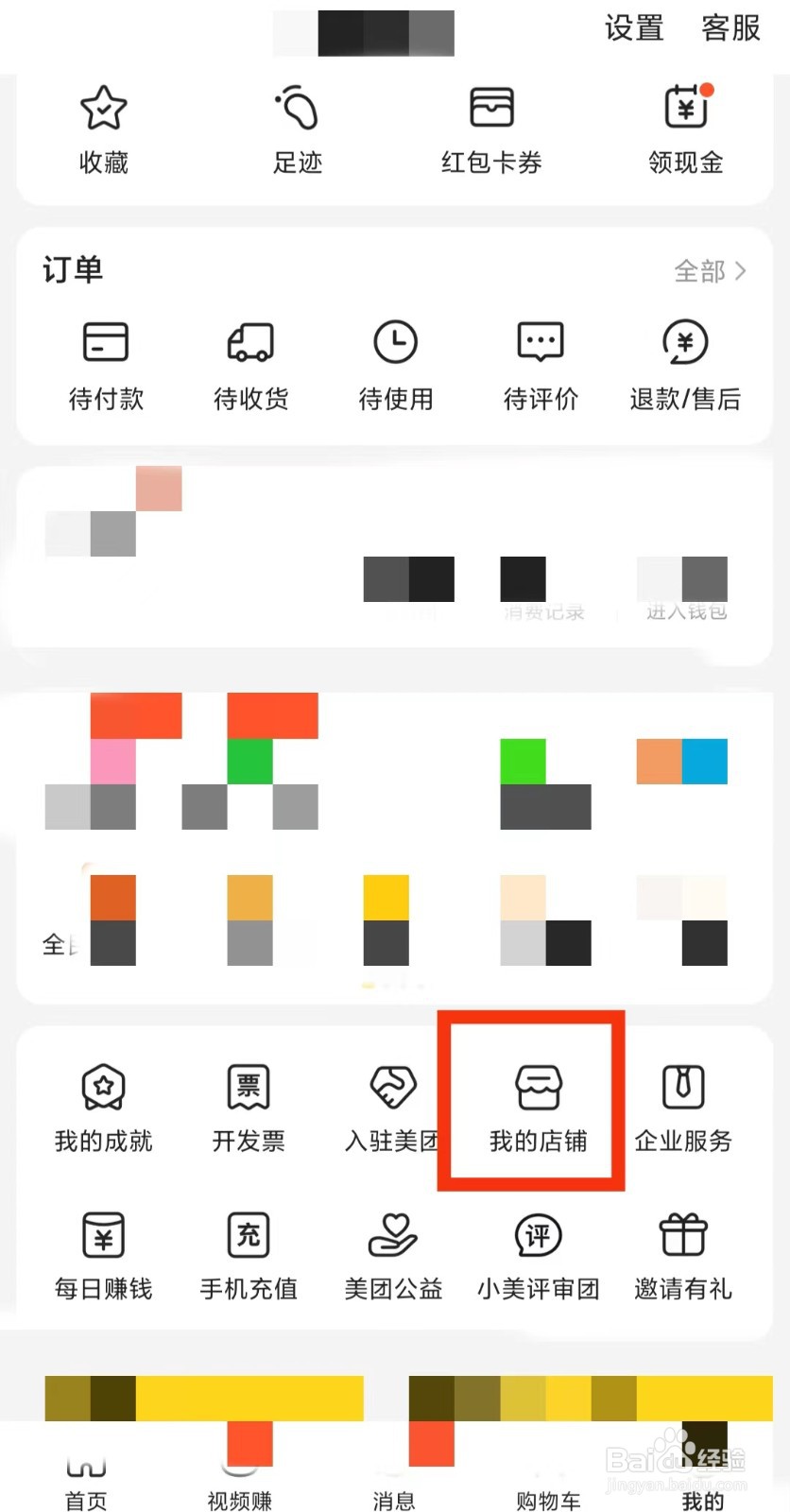 美团在哪里绑定我的店铺