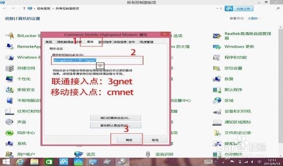 台电X98 3G平板电脑刷window8以后设置3G卡上网