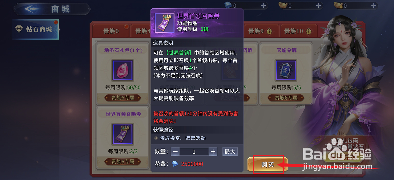 在霸天纪中怎么购买【世界首领召唤券】