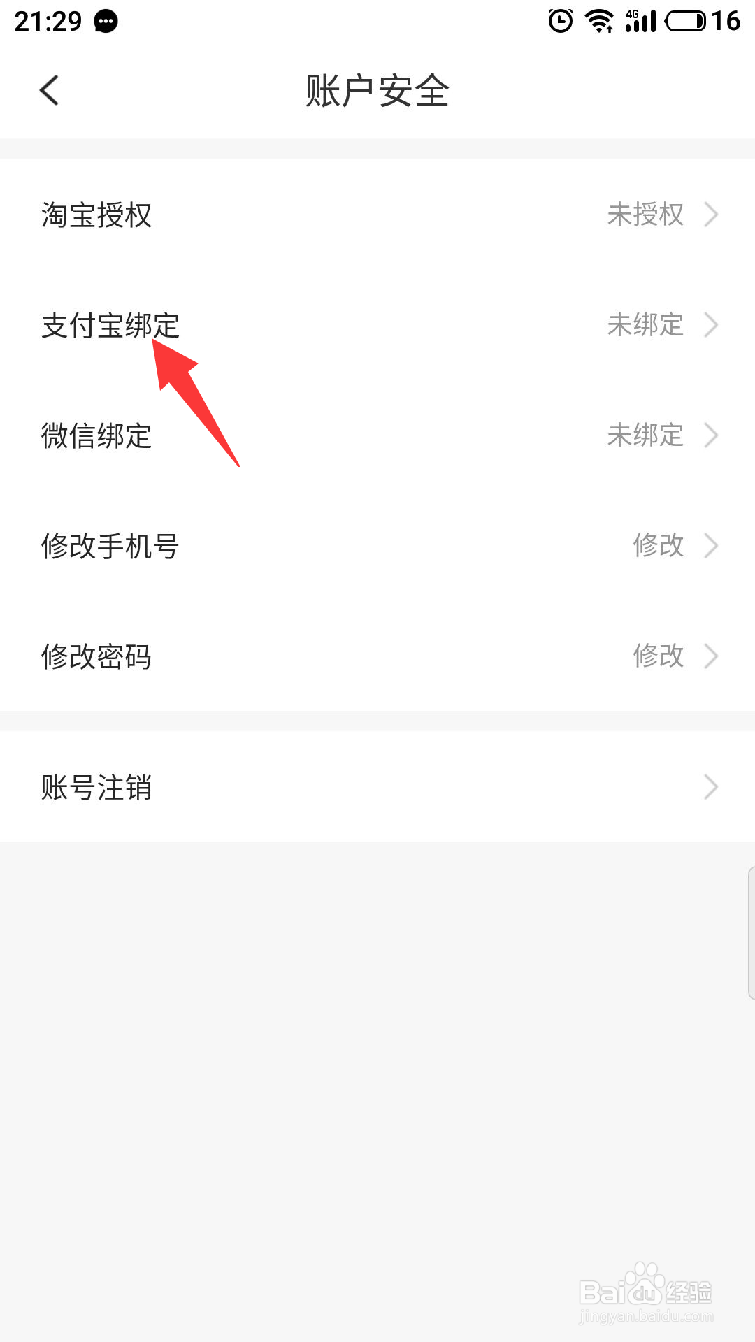 花生日记怎么绑定支付宝