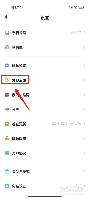 星偶怎么提交意见反馈