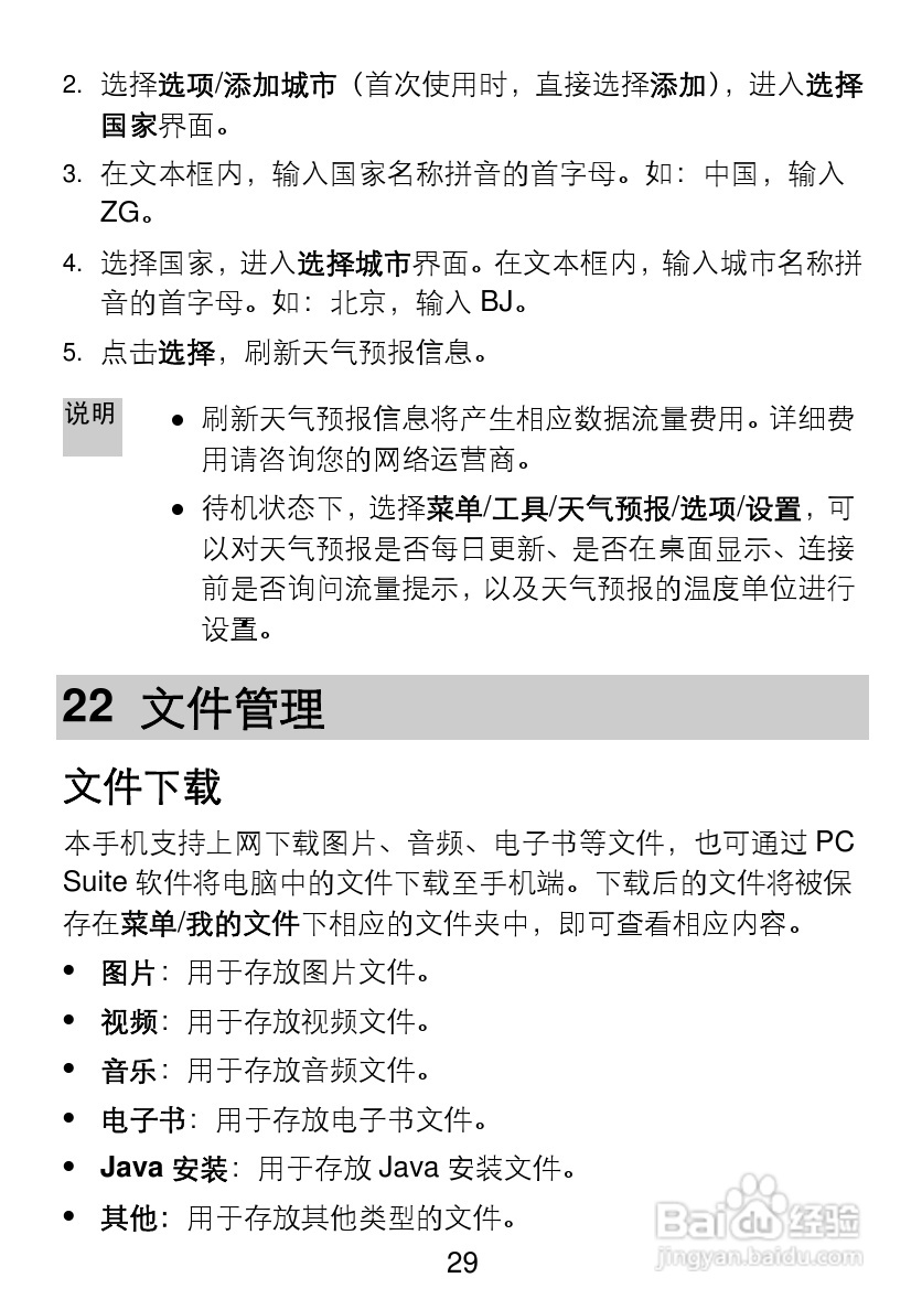 华为C5720手机使用说明书:[4]