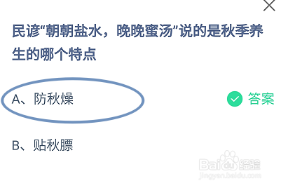 蚂蚁庄园11月10日最新答案大全2024