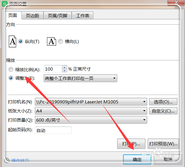 如何将Excel表格打印到一张纸上