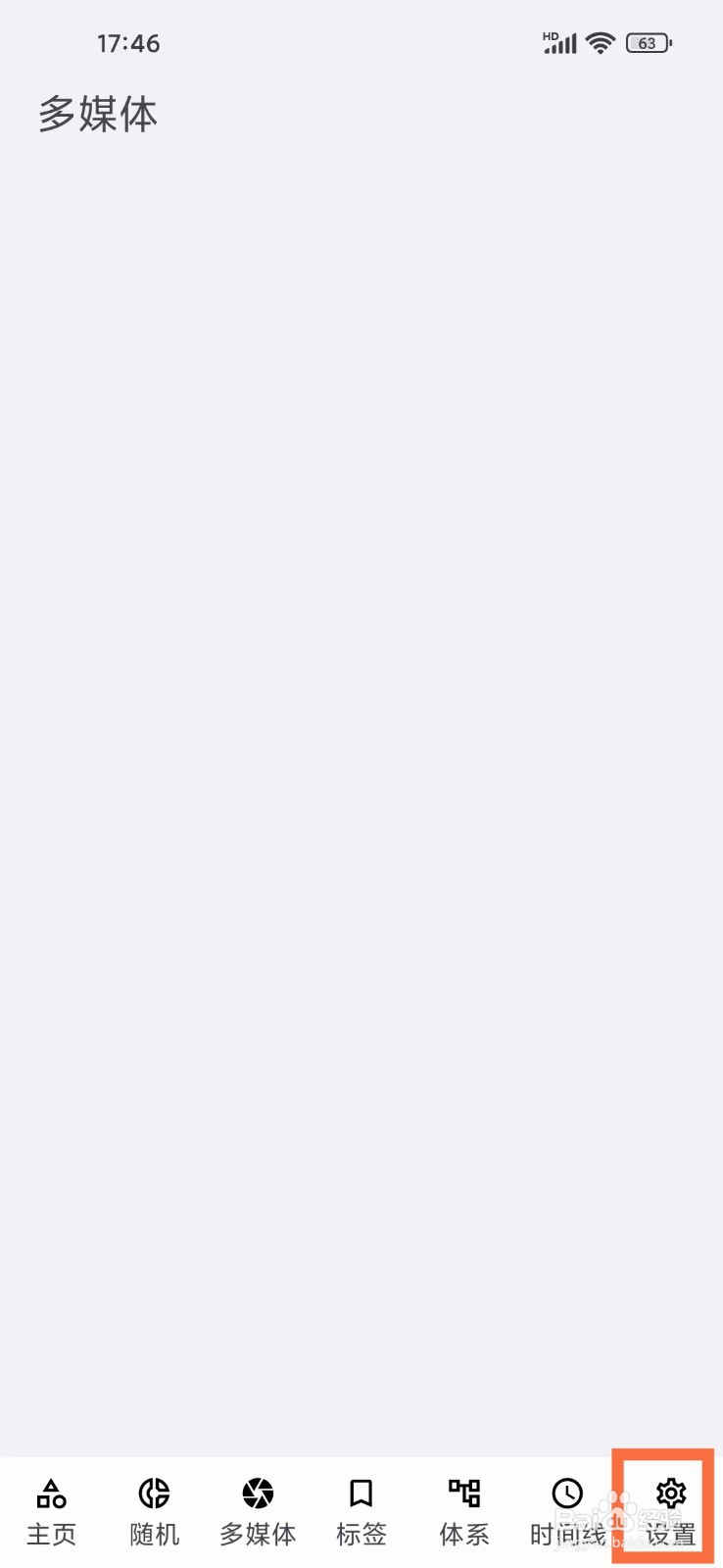 《知拾笔记》如何开启系统图库