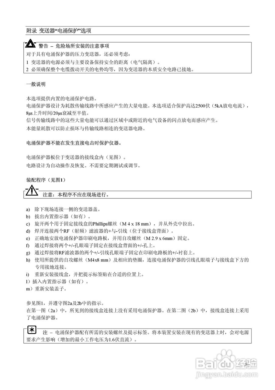 2600T系列HART压力变送器264B/D/V/P型使用说明书:[4]