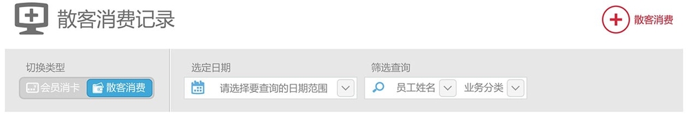 云所门店管理端：[7]消卡操作