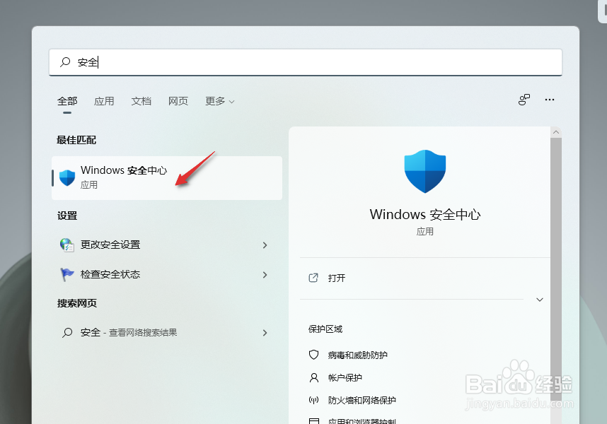 Windows11如何阻止潜在有害应用？