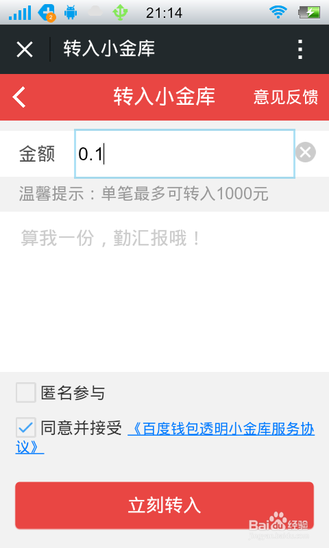 如何开启自己的百度透明小金库