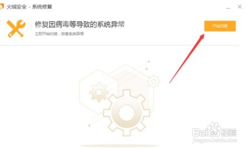 怎么使用火绒来修复系统？