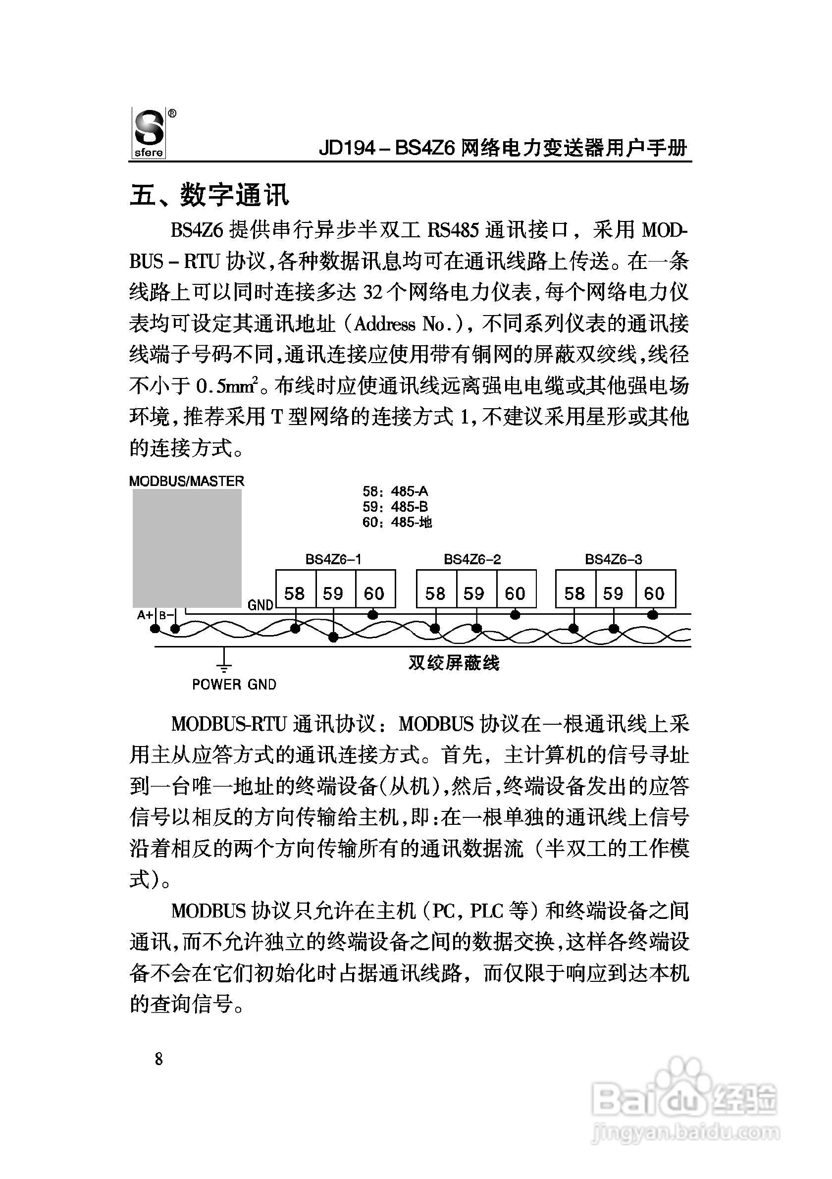 JD194-BS4Z6网络电力变送器使用手册:[2]