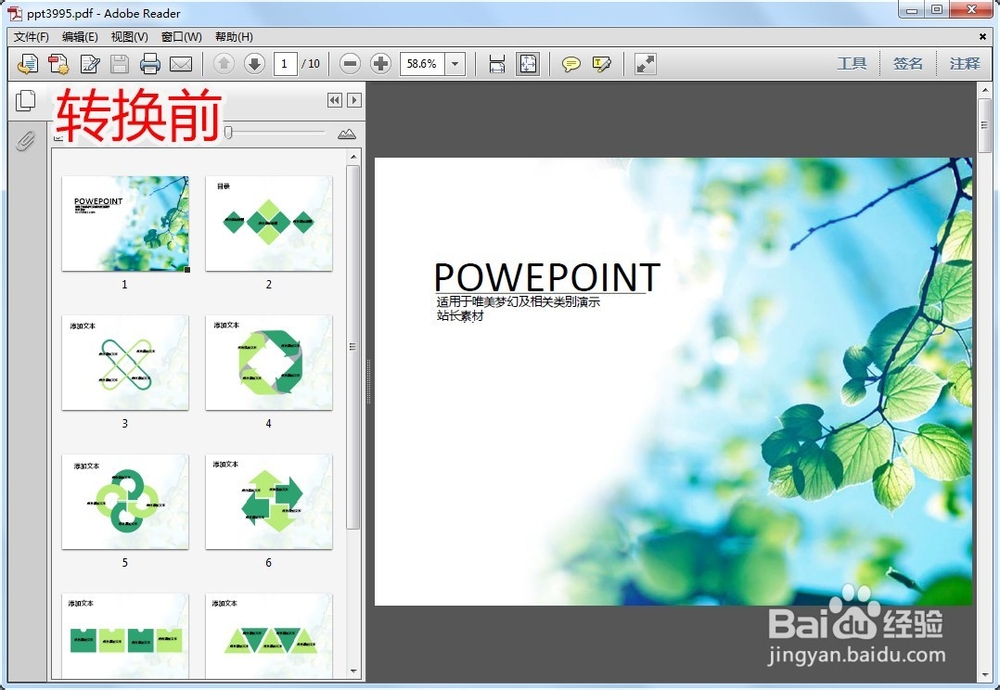 pdf转ppt转换步骤
